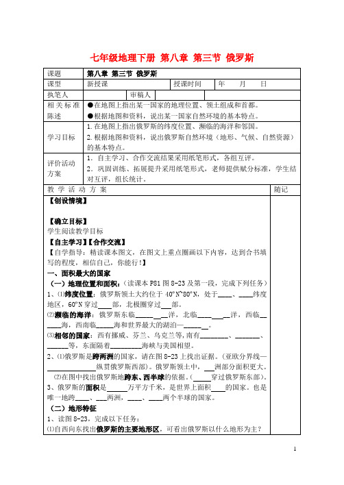 8.3 俄罗斯 学案(湘教版七年级下册) (6)