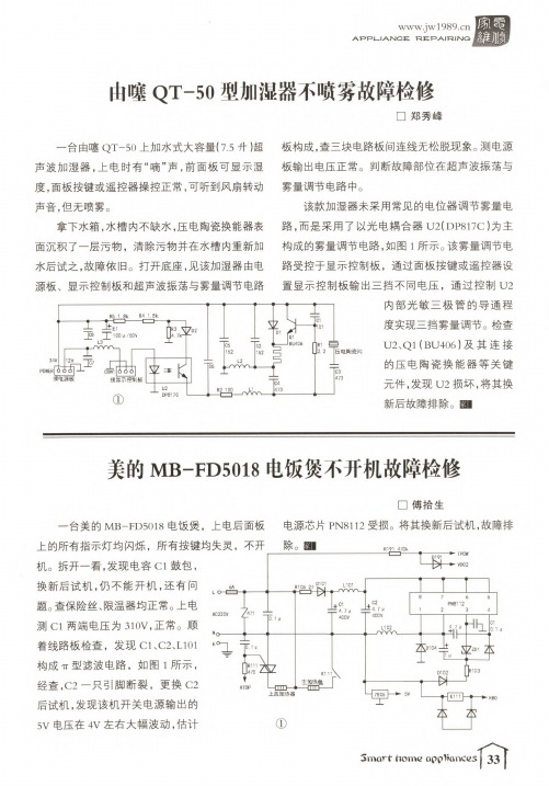 由噻QT-50型加湿器不喷雾故障检修