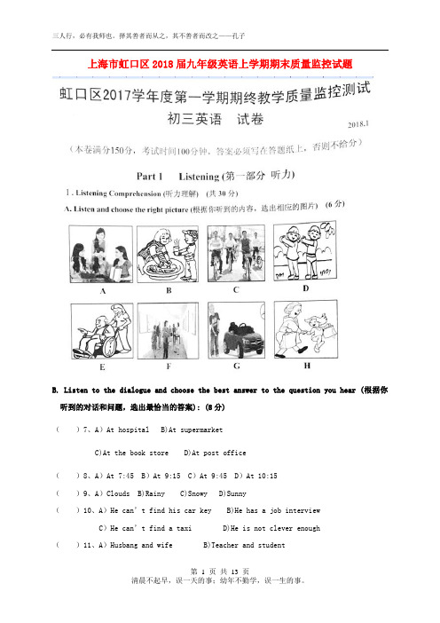 上海市虹口区2018届九年级英语上学期期末质量监控试题牛津译林版