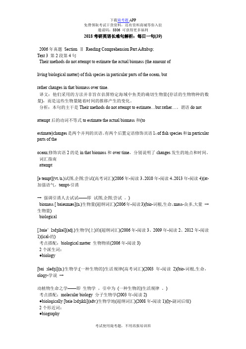 2018考研英语长难句解析：每日一句(39)_毙考题