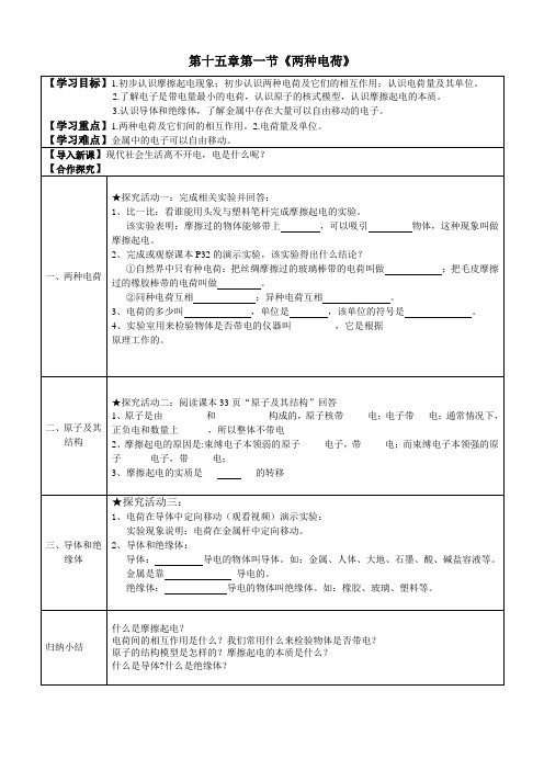 第十五章电流和电路第一节两种电荷