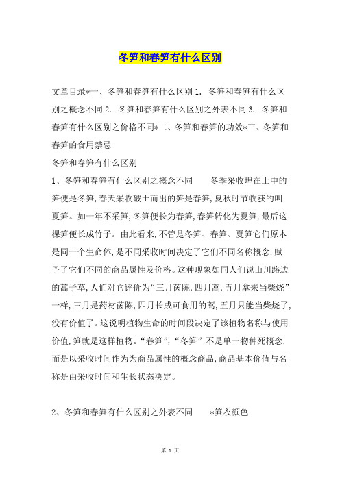 冬笋和春笋有什么区别