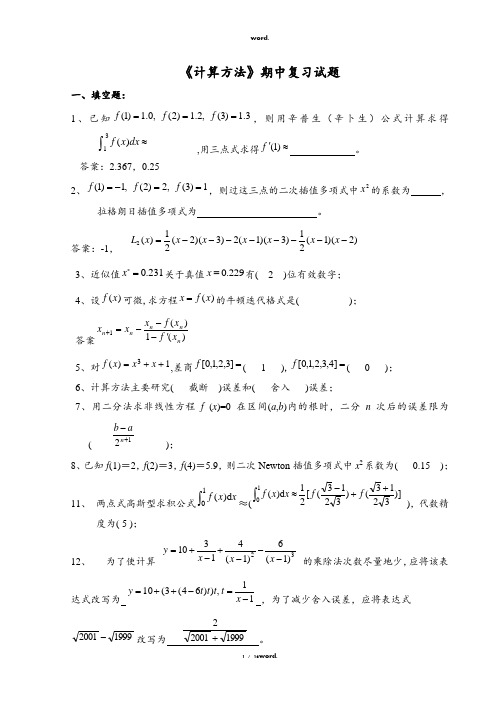 《数值计算方法》试题集及答案(1-6)#优选.