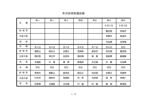 6月份学院值班表