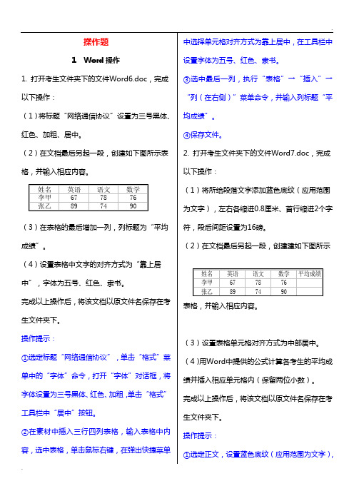 电大计算机网考操作题