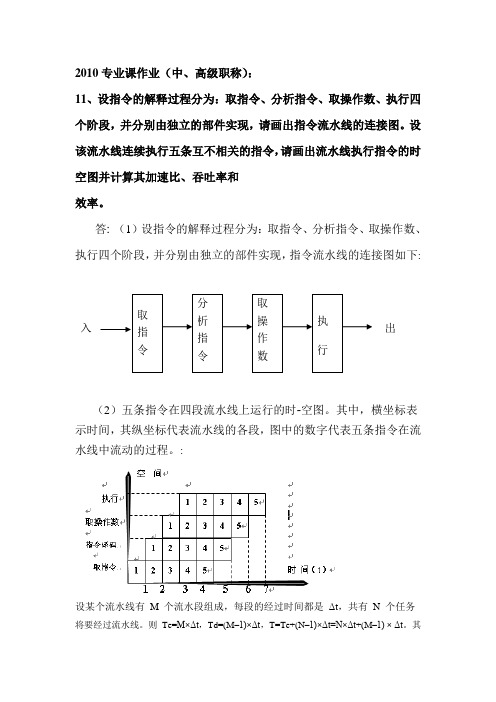 2010年哈工大继续教育计算机_网络与软件工程专业课作业(中高级)