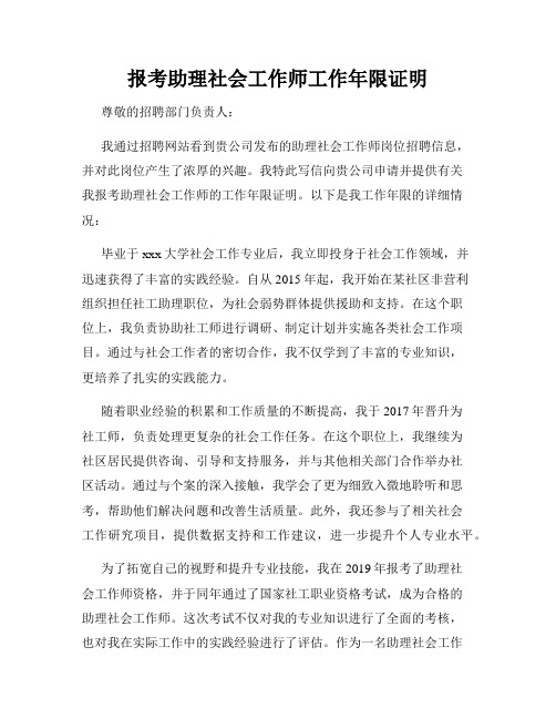 报考助理社会工作师工作年限证明