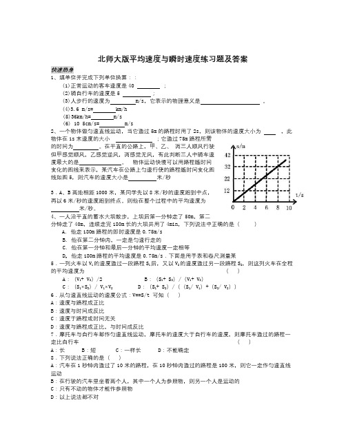 北师大八年级物理《平均速度与瞬时速度》单元练习题及答案