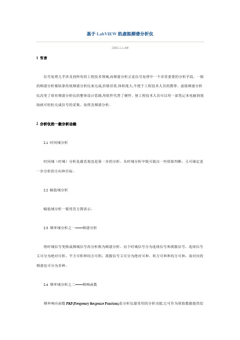 基于LabVIEW的虚拟频谱分析仪