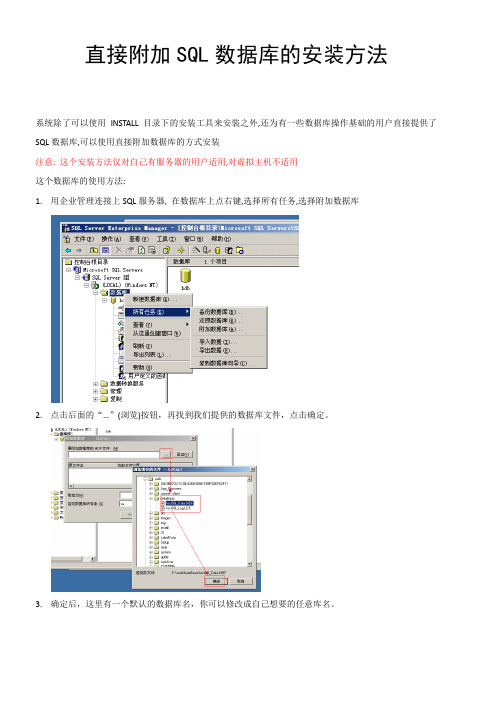 直接附加SQL数据库的安装方法