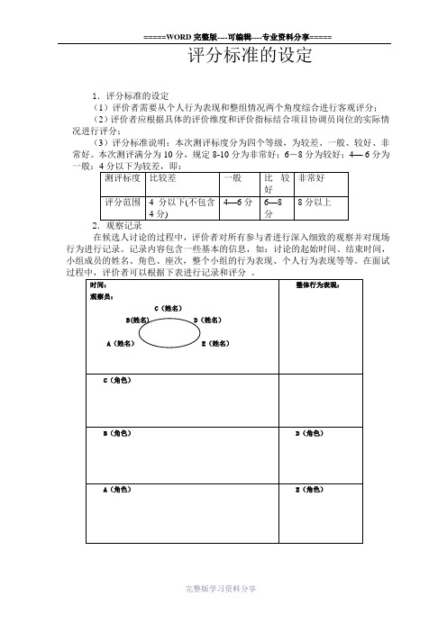 无领导小组讨论评分表-评分标准