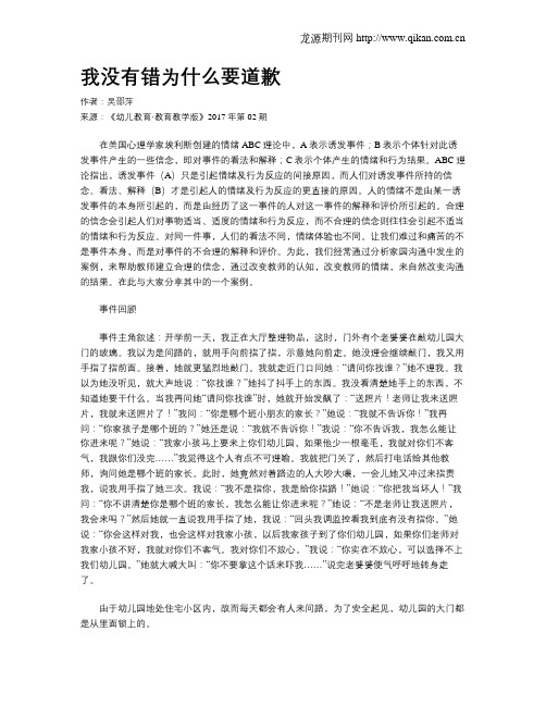 我没有错为什么要道歉