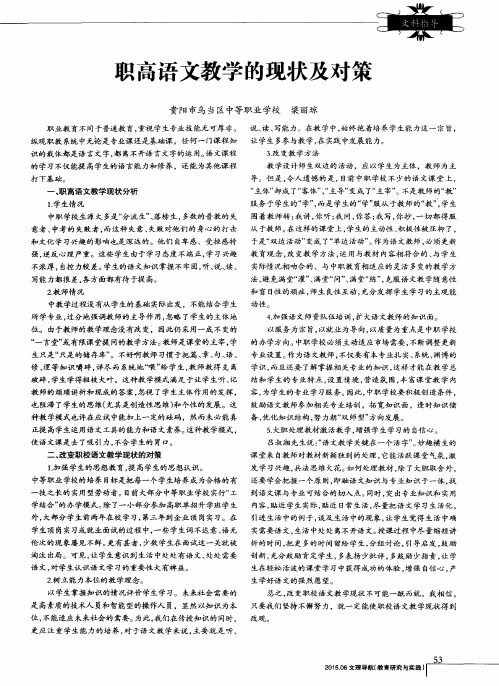 职高语文教学的现状及对策
