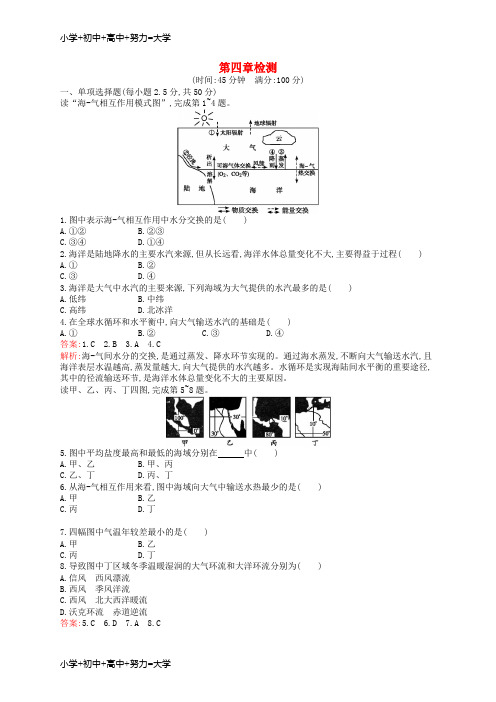 配套K12(通用版)2018-2019高中地理 第四章 海气作用检测 新人教版选修2