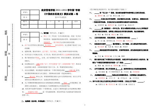 《中国政治思想史》模拟试题a