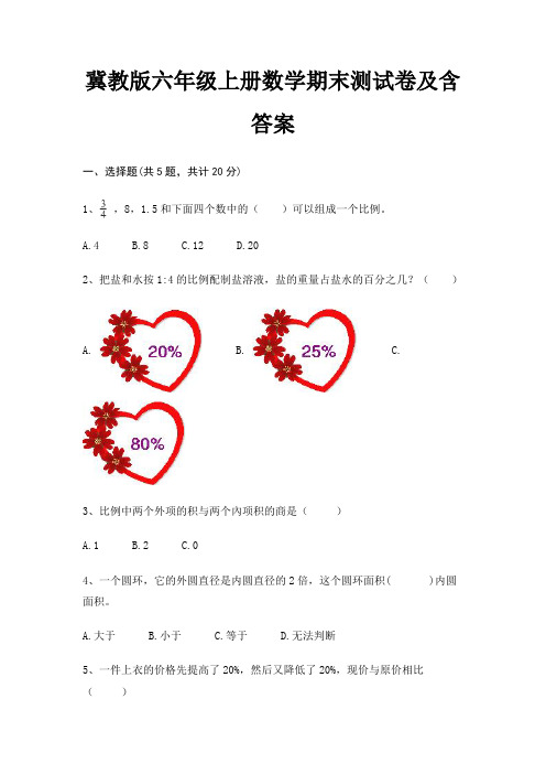 冀教版六年级上册数学期末试卷带答案