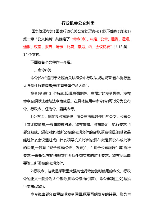 行政机关公文种类