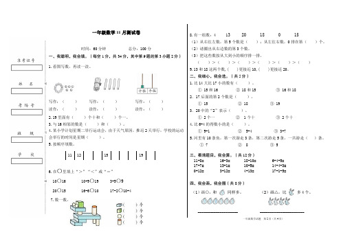 人教版一年级上册数学11月测试卷