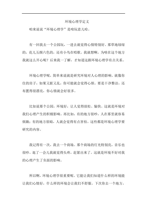 环境心理学定义