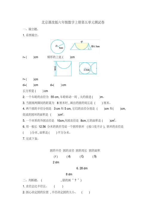 北京课改版六年级数学上册第五单元测试卷及答案