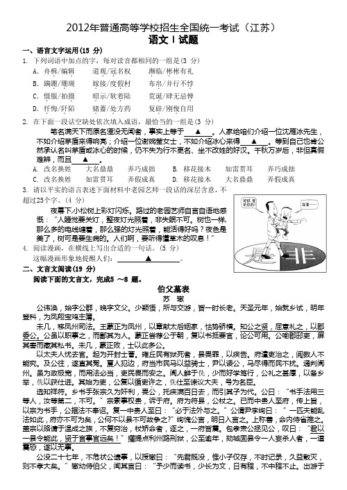 2012年江苏高考语文试题及答案