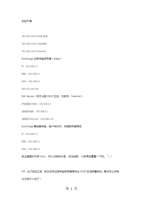 exchange2019边缘服务器配置-5页word资料