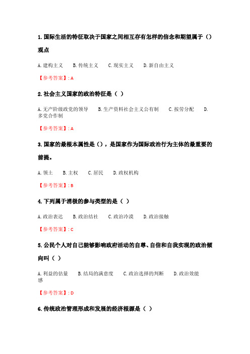 奥鹏2020年6月福师《国际政治学》在线作业二_6.doc