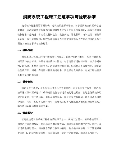 消防系统工程施工注意事项与验收标准