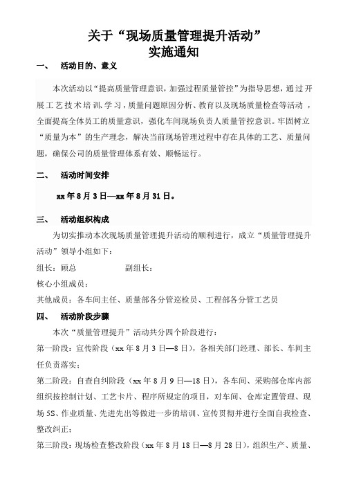 现场质量管理提升活动实施方案