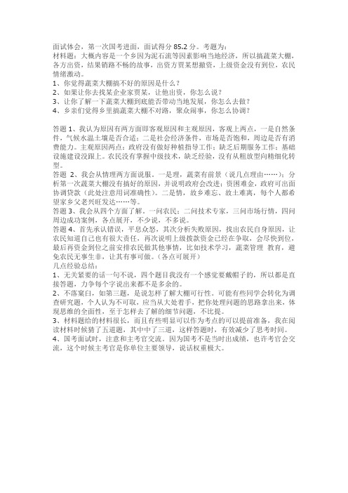 公务员面试高分案例