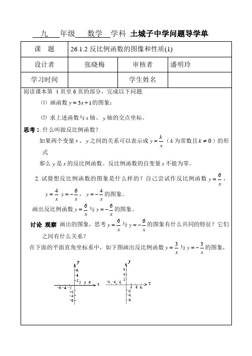 26.1.2反比例函数的图像和性质导学单(1)