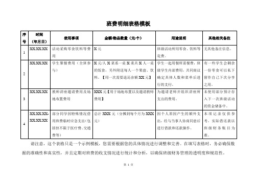 班费明细表格模板