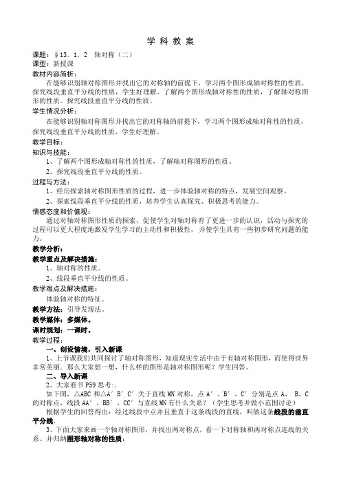 八年级上册数学第十三章轴对称标准教案