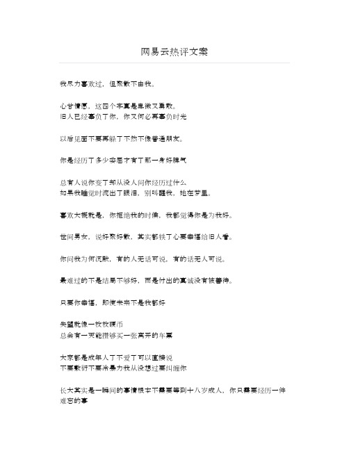 网易云热评文案