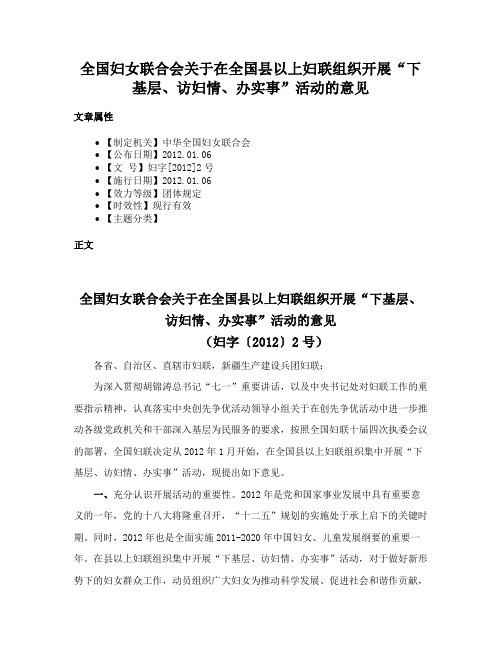 全国妇女联合会关于在全国县以上妇联组织开展“下基层、访妇情、办实事”活动的意见