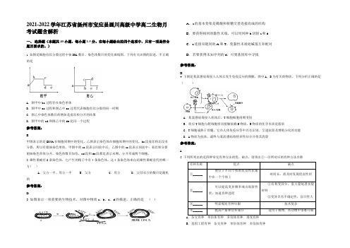 2021-2022学年江苏省扬州市宝应县画川高级中学高二生物月考试题含解析