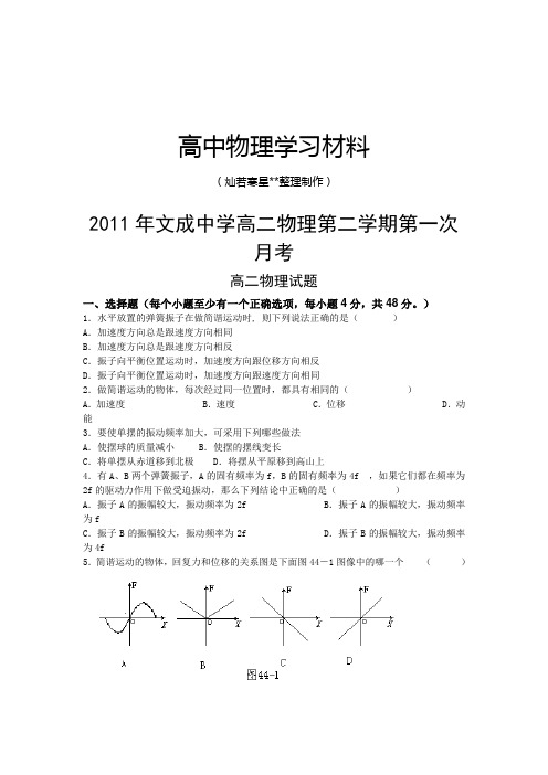 人教版高中物理选修1-1高二第二学期第一次月考.docx