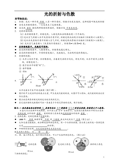 光的折射与色散讲义