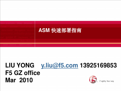 F5 ASM 快速部署测试指南-V2