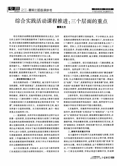 综合实践活动课程推进:三个层面的重点
