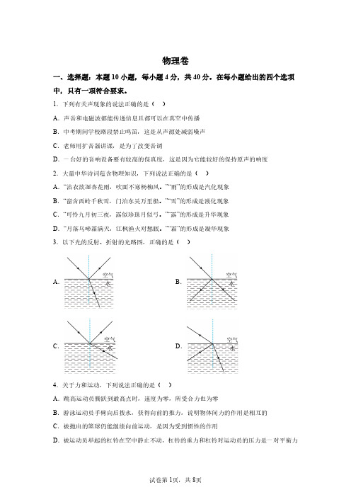 2024年黑龙江大庆中考物理卷试题真题及答案详解(精校打印)