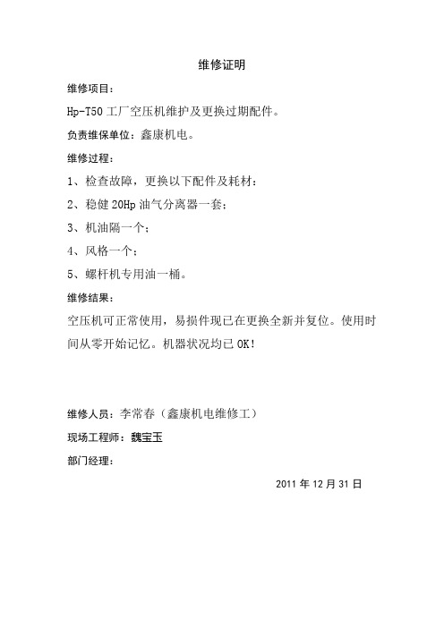 维修证明