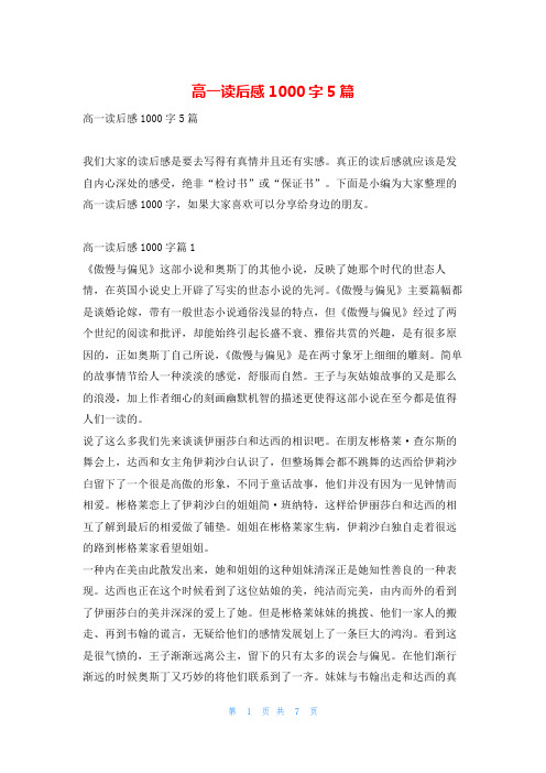 高一读后感1000字5篇读友吧