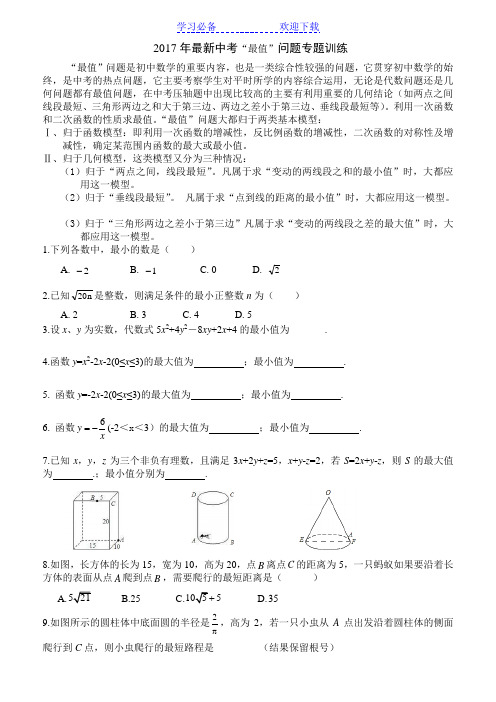 最新中考最值问题专题训练