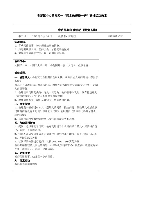 教研教案野兔飞比1和反思