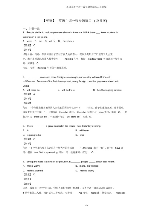英语英语主谓一致专题总结练习及答案