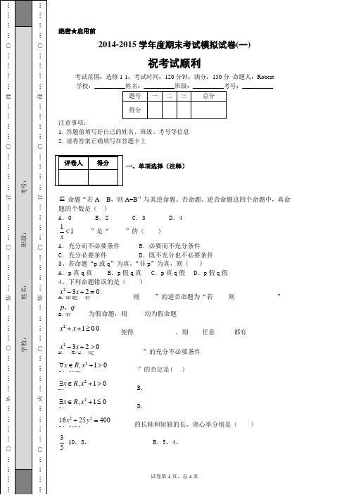 2014--2015学年人教版选修1-1期末测试题及答案解析