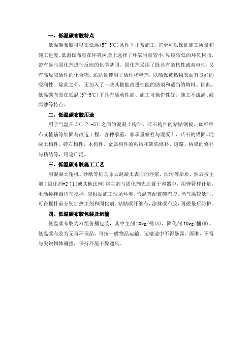 北京卡本低温固化碳布胶