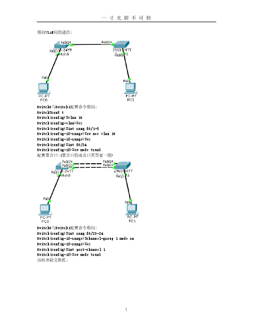 思科模拟器配置命令.pdf