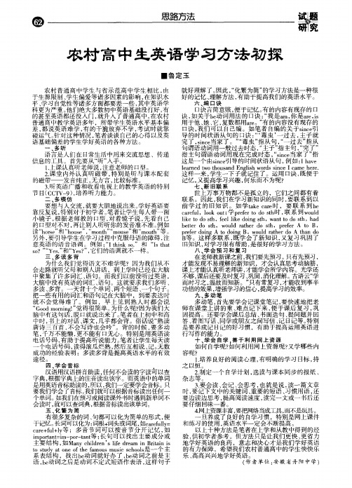 农村高中生英语学习方法初探